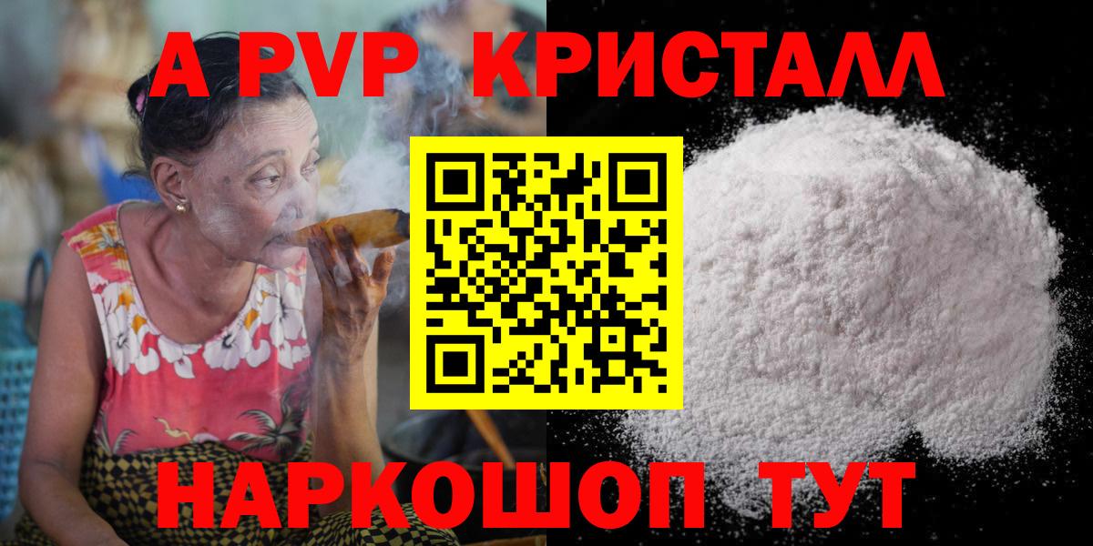 APVP кристаллы  А ПВП Crystall  Тамбов  Вход с VPN 