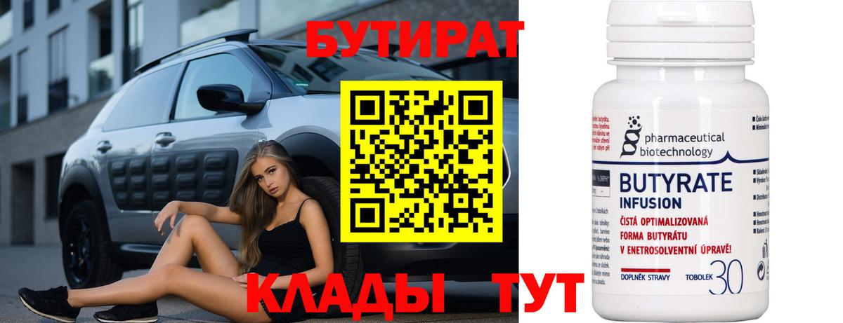 Тамбов  Бутират  Вход с VPN  БУТИРАТ BDO 33% 