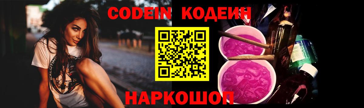 Тамбов  Кодеиновый сироп Lean напиток Lean (лин)  Кодеин напиток Lean (лин)  Вход с VPN 