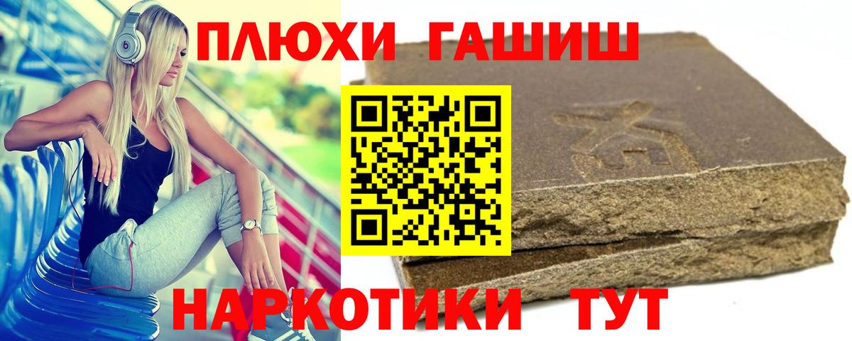 ГАШИШ  Вход с VPN  Тамбов  Гашиш убойный 
