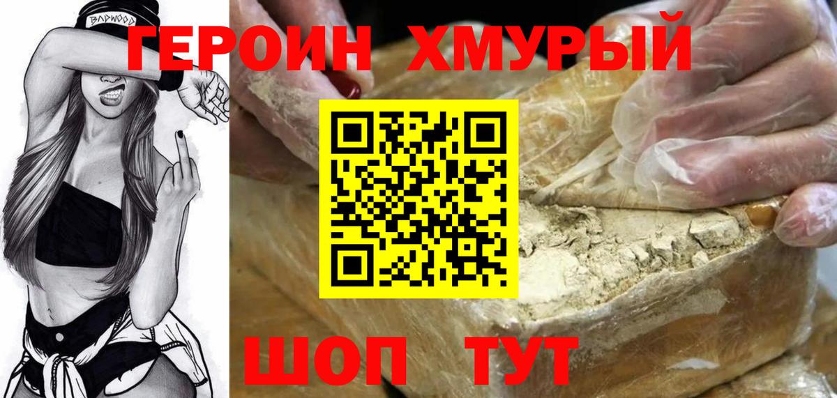 ГЕРОИН белый Тамбов