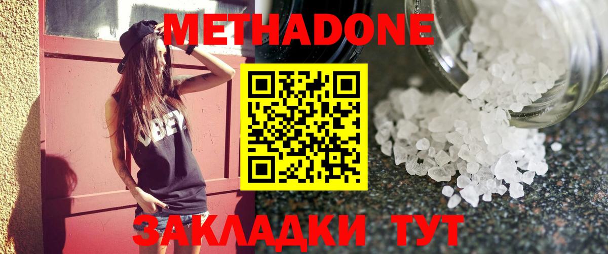 МЕТАДОН белоснежный Тамбов