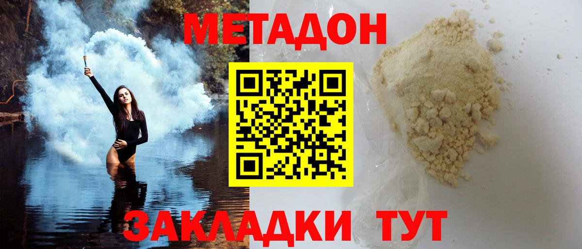 Тамбов  МЕТАДОН VHQ  Вход с VPN  МЕТАДОН methadone 